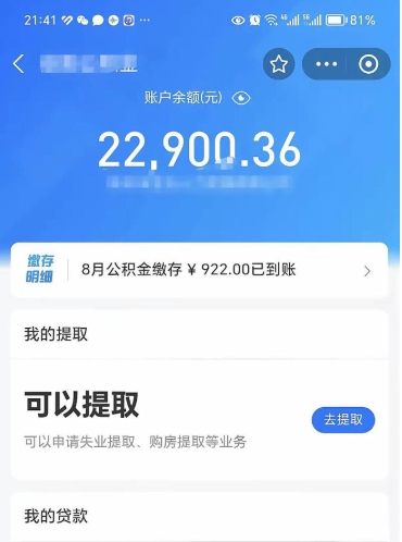 新昌公积金封存可以取吗（住房公积金封存能取吗）
