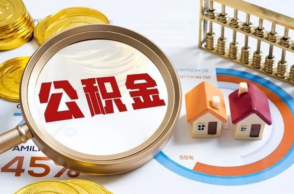 新昌封存在职公积金怎么取（在职员工住房公积金封存）