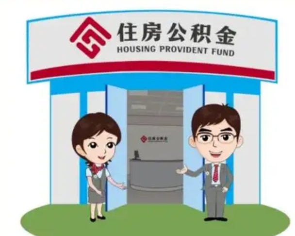 新昌在职公积金快速提出（在职公积金提取）